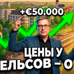 Железнодорожный пояс Таллина меняет рынок жилья